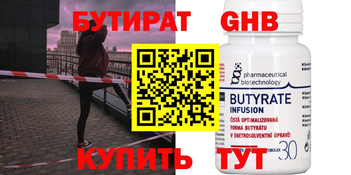 Советская Гавань  БУТИРАТ 1.4BDO  Вход с VPN 