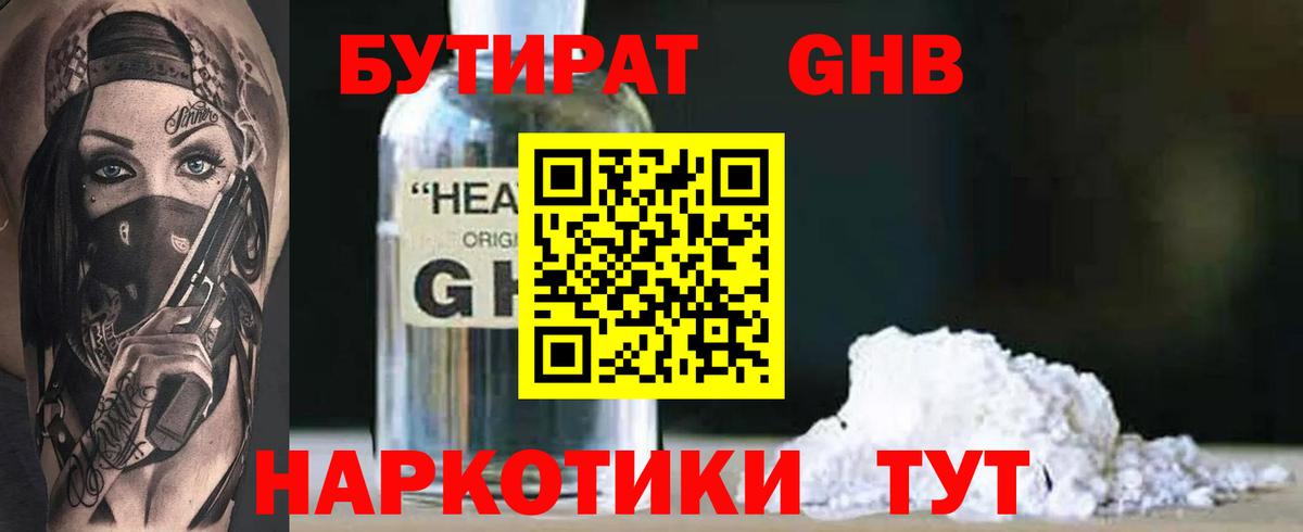 Бутират оксана Советская Гавань
