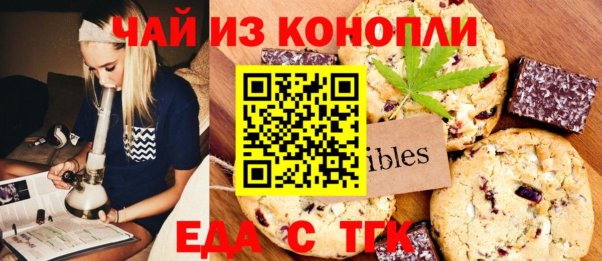 Еда ТГК конопля Советская Гавань