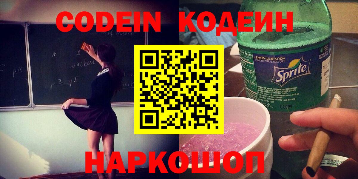 Кодеин напиток Lean (лин)  Вход с VPN  Codein напиток Lean (лин)  Советская Гавань 