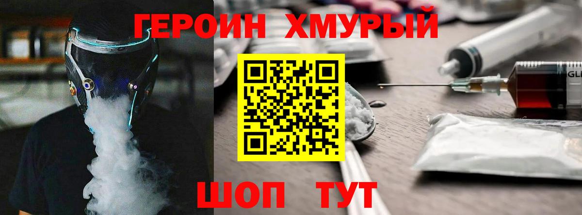 Советская Гавань  ГЕРОИН белый  Вход с VPN 