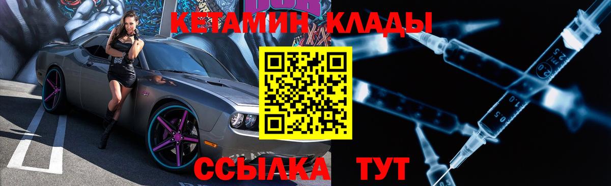 КЕТАМИН ketamine Советская Гавань