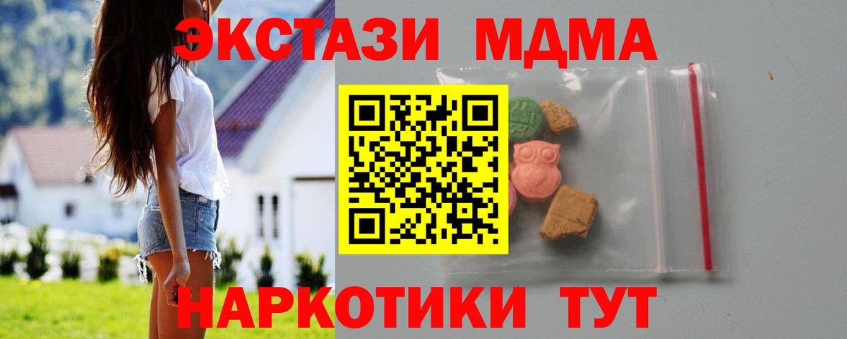 МДМА кристаллы  Вход с VPN  МДМА VHQ  MDMA  Советская Гавань 