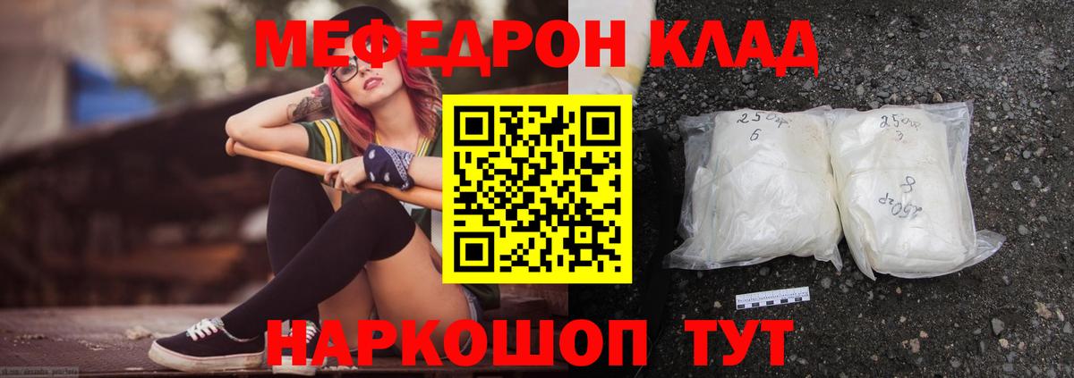 Меф мяу мяу  Вход с VPN  МЯУ-МЯУ  Советская Гавань 