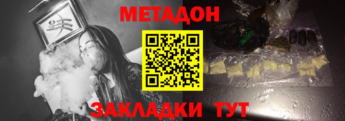 Метадон methadone  Вход с VPN  Метадон белоснежный  Советская Гавань 