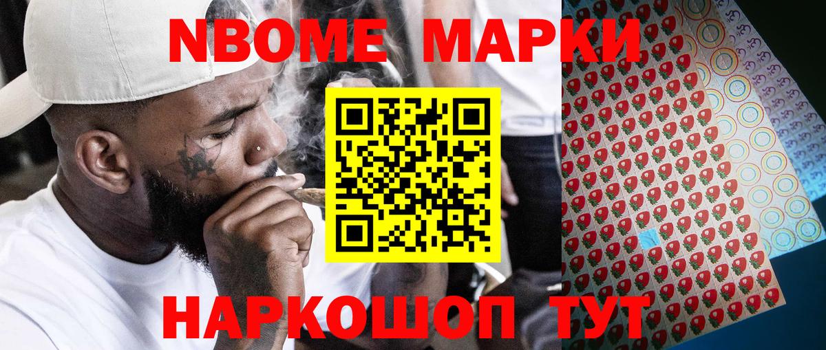Советская Гавань  Марки N-bome 1,5мг  Вход с VPN 